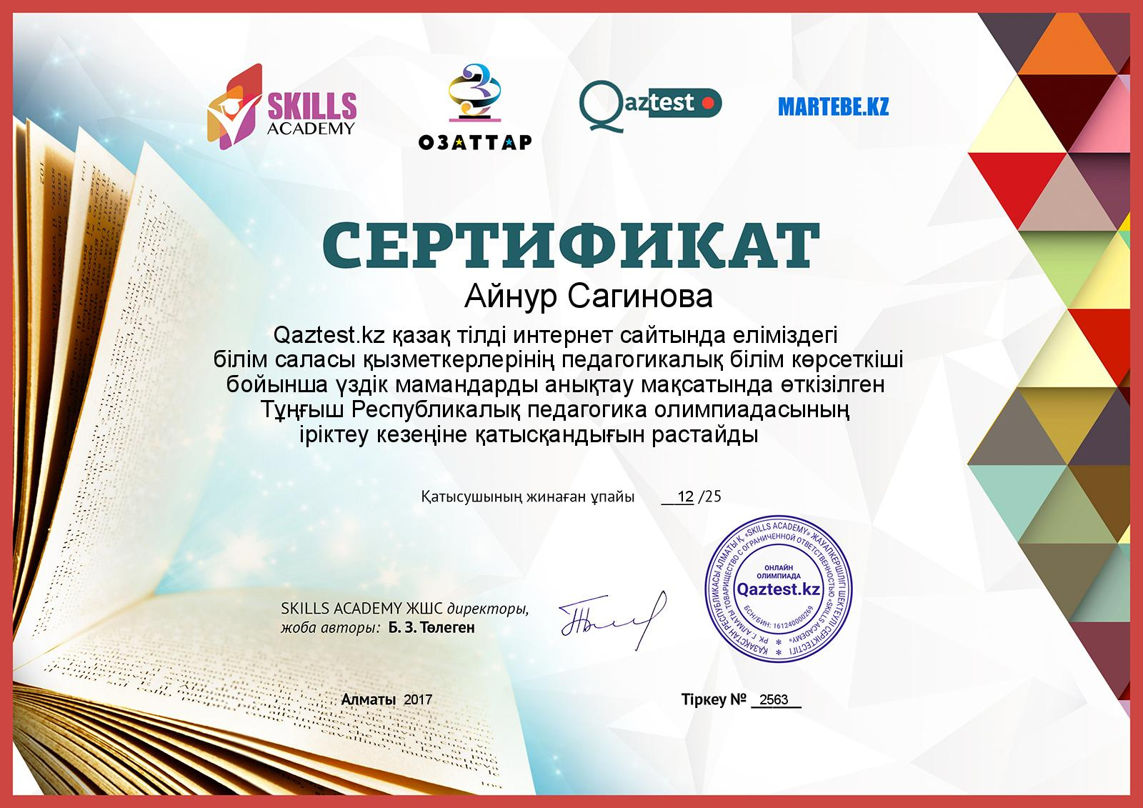 Дарын результаты 2024. Сертификаты в Алматы. Дипломы и сертификаты. Сертификат грамоты Дарын.