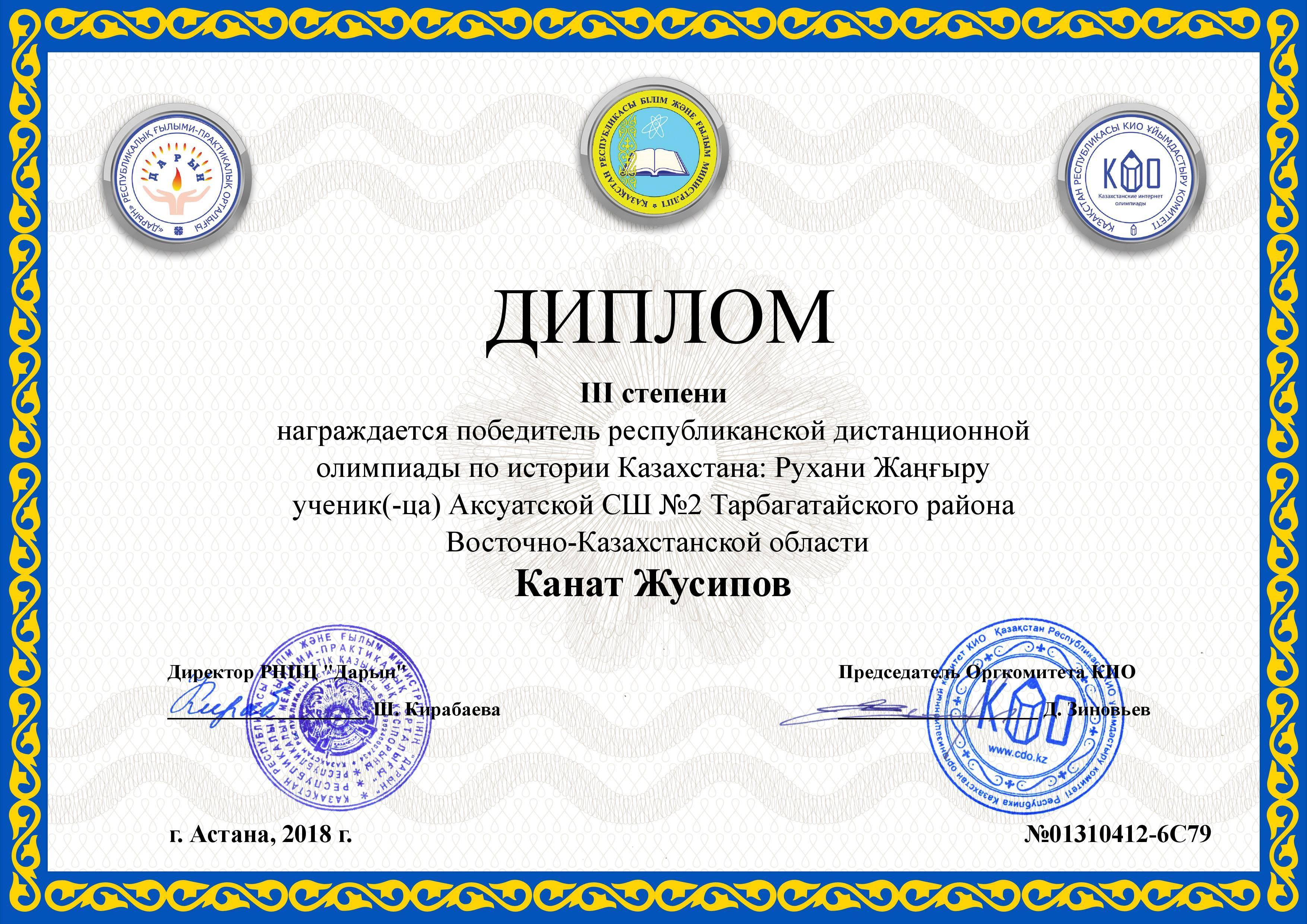 Тіл хат. Өрлеу сертификат. Грамоты шаблоны казахстанские. Грамоты для казахстанских школ.