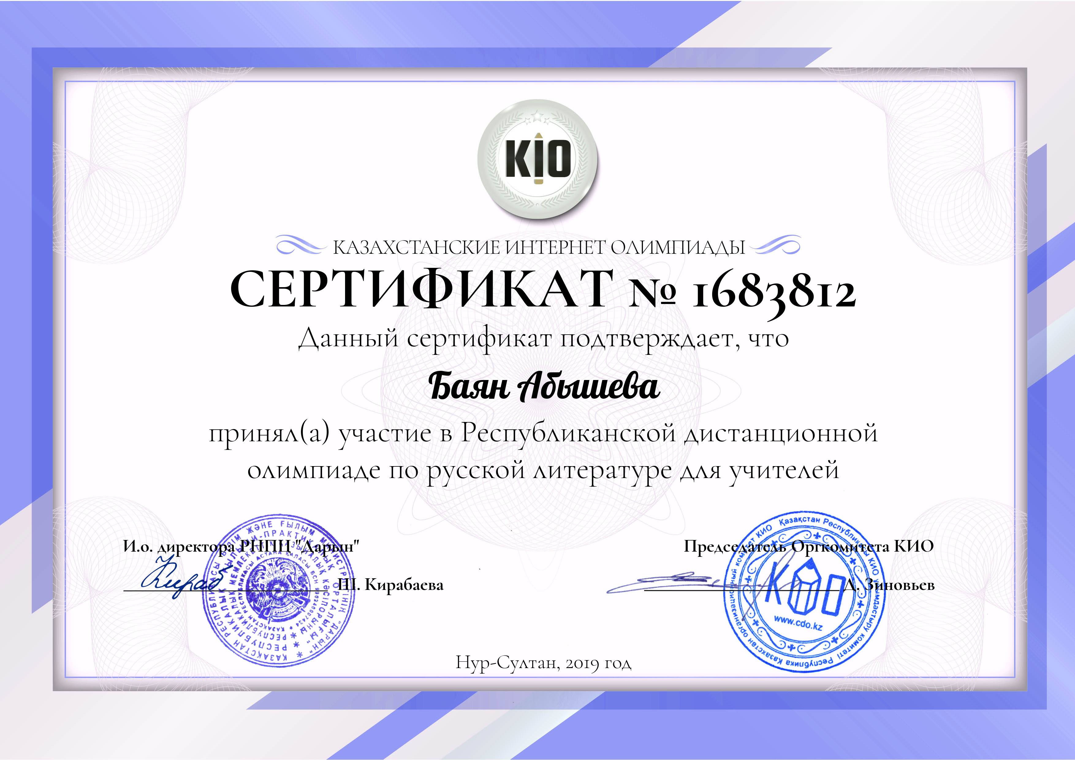 Сертификат олимпиады