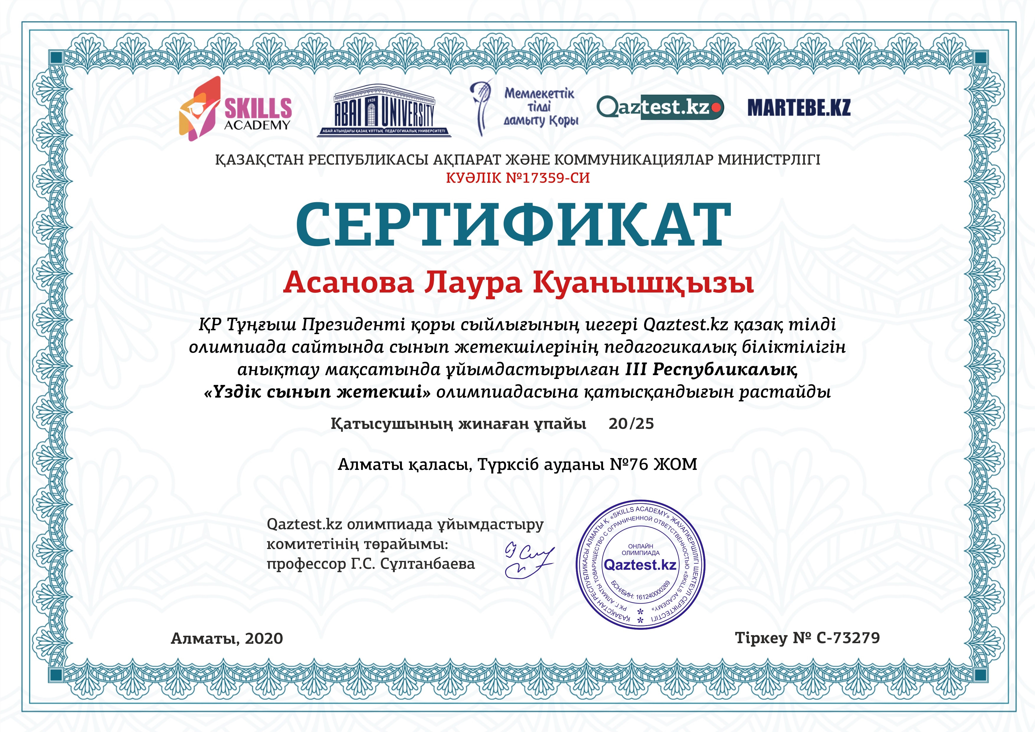 Сертификат нуц минцифры. Certificate.